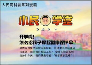 开学啦！怎么给孩子撑起健康保护伞