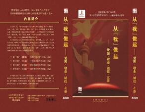 从“我”做起——爱国·敬业·诚信·友善人民网与金报电子音像出版中心精心策划制作了8集专题片《社会共举——自由·平等·公正·法治》，从社会层面对十八大报告提出的社会主义核心价值观进行解读。