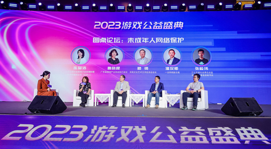 2023游戏公益盛典举办